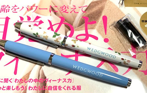 万年筆32本目／GLOW 12月号 WEDGWOOD 万年筆: わたしたちの踊るダンス